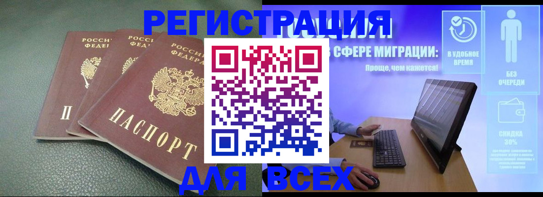 прописка штамп в Новозыбкове