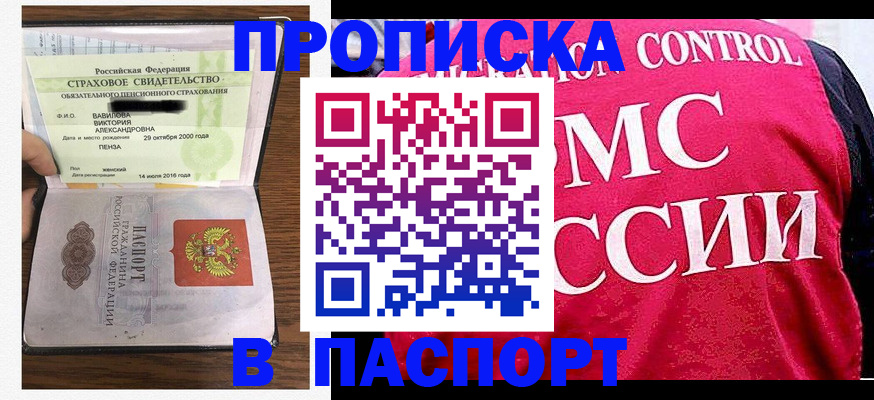прописка паспорт в Новозыбкове