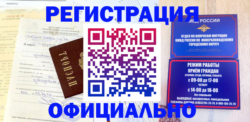 прописка для работы в Новозыбкове