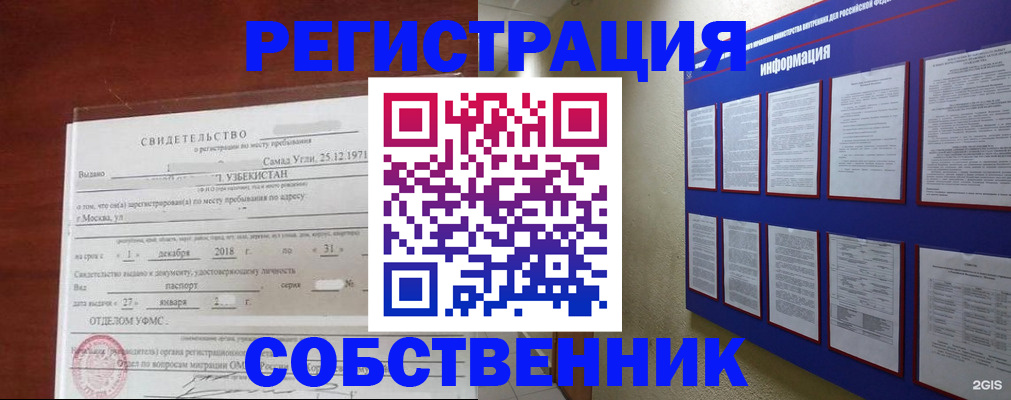 прописка в квартире в Новозыбкове