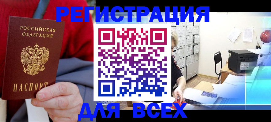 прописка для военкомата в Новозыбкове