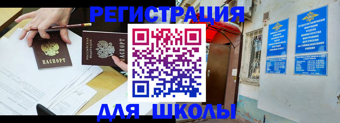 прописка 2025 в Новозыбкове