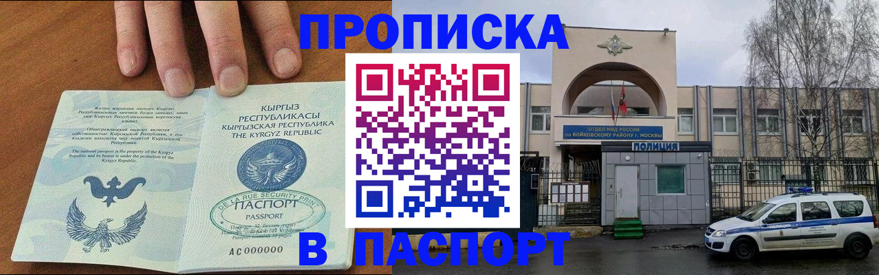 временная прописка в Новозыбкове