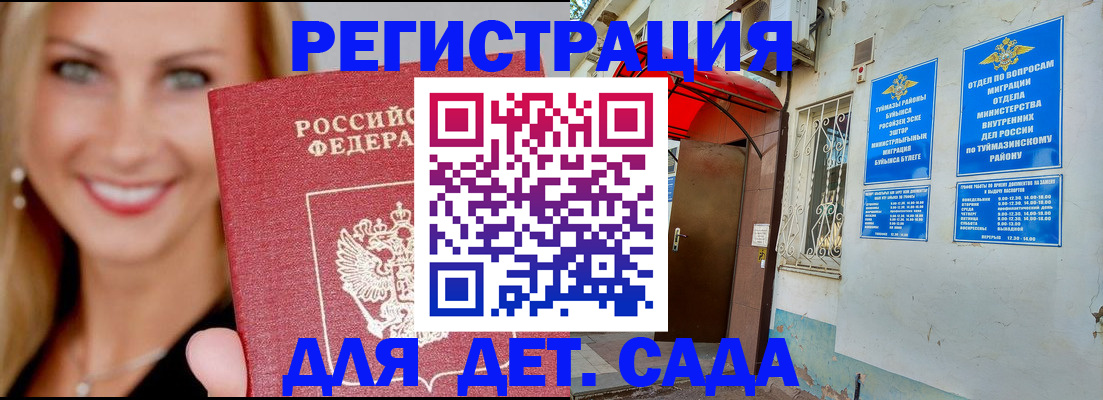 временная регистрация недорого в Новозыбкове