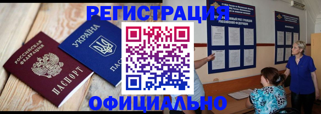 купить прописку в Новозыбкове